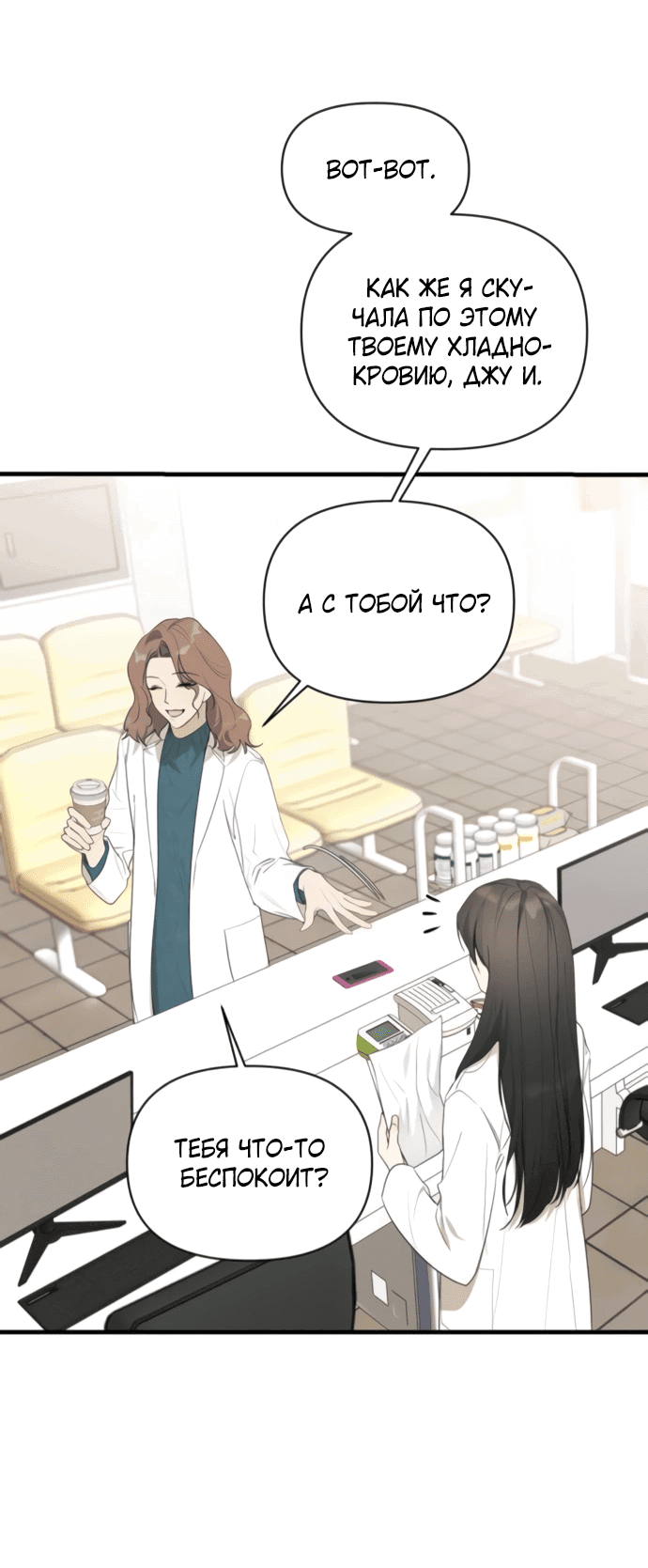 Манга Идеальный контракт - Глава 79 Страница 8