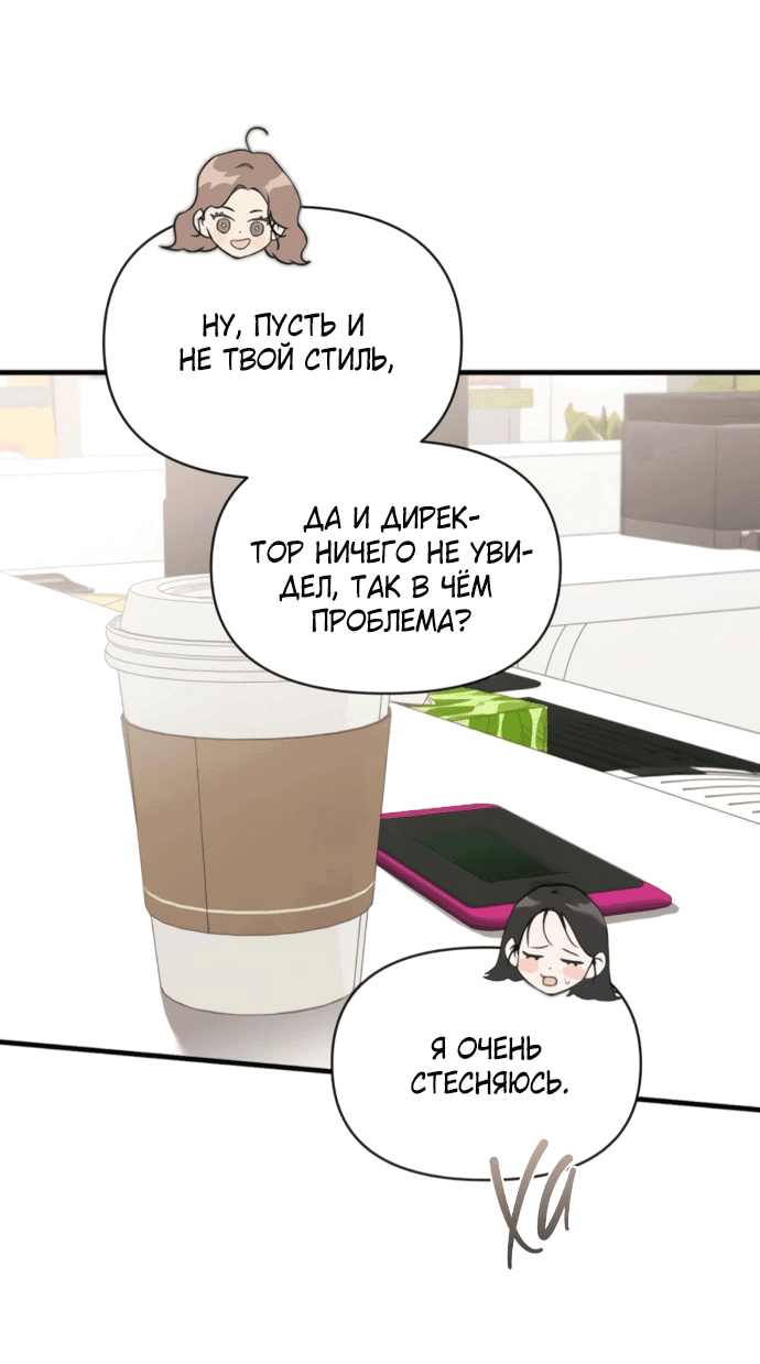 Манга Идеальный контракт - Глава 79 Страница 12