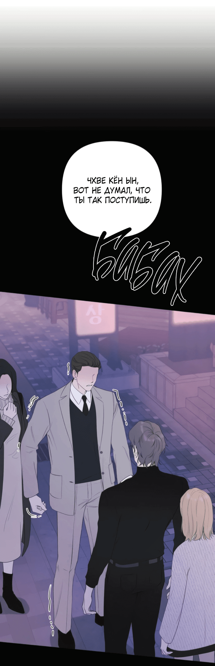 Манга Идеальный контракт - Глава 79 Страница 20