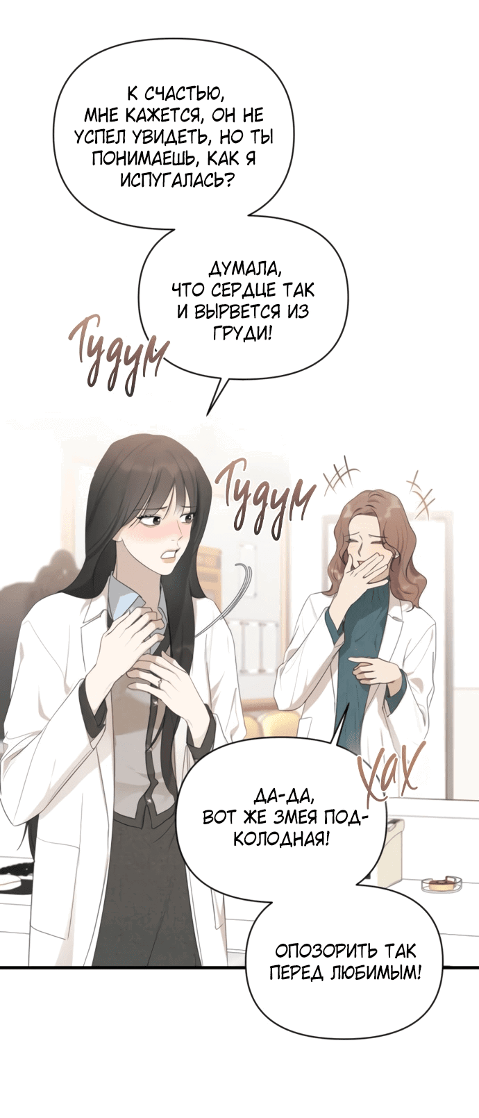 Манга Идеальный контракт - Глава 79 Страница 11