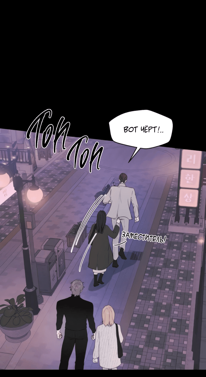 Манга Идеальный контракт - Глава 79 Страница 38