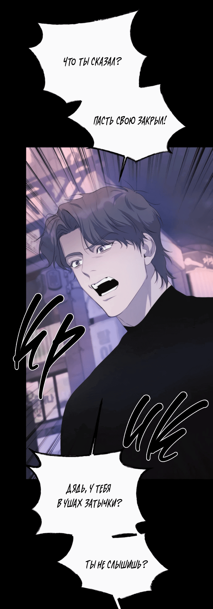 Манга Идеальный контракт - Глава 79 Страница 35