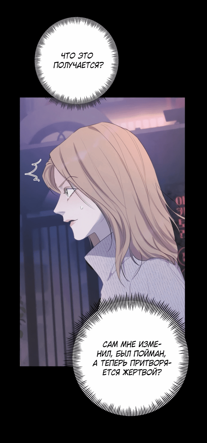 Манга Идеальный контракт - Глава 79 Страница 22