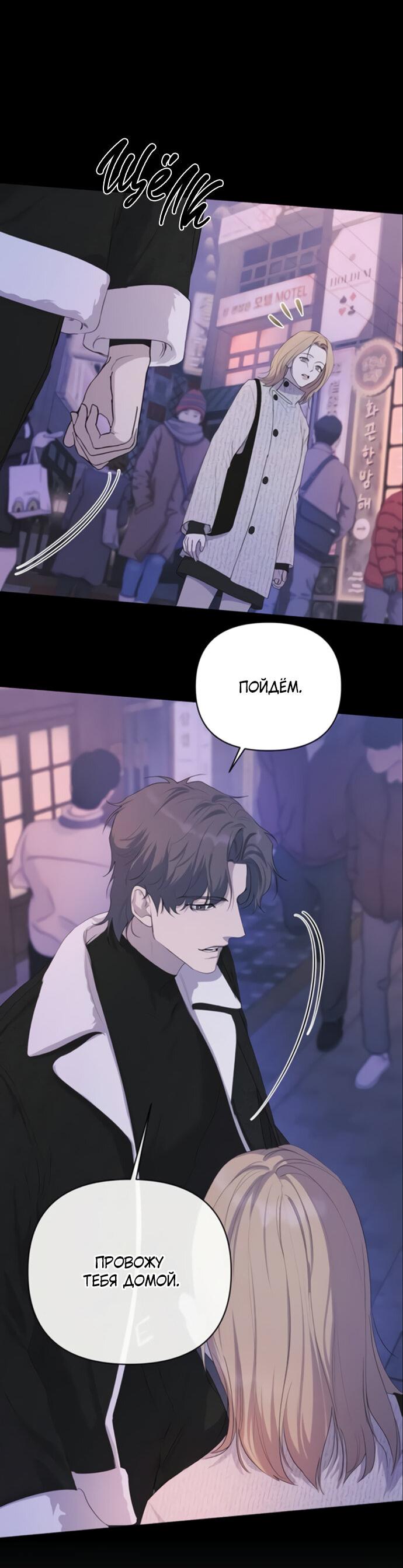 Манга Идеальный контракт - Глава 79 Страница 50