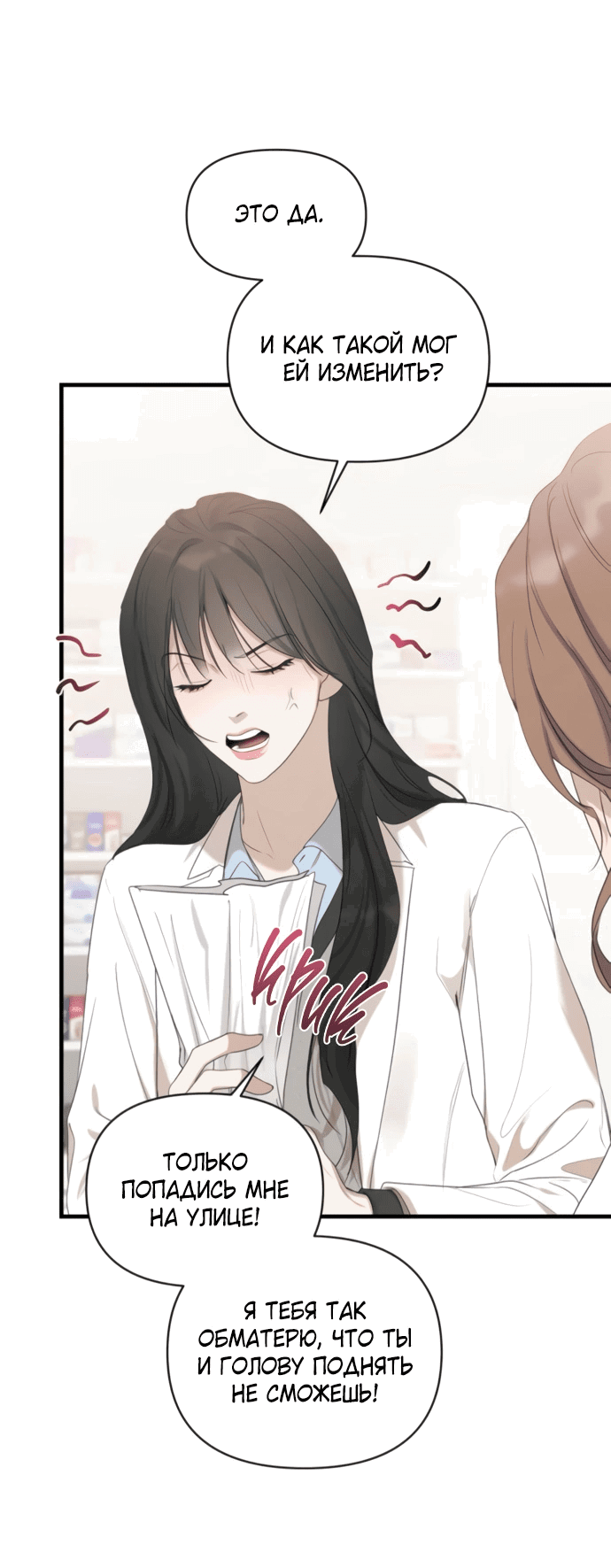 Манга Идеальный контракт - Глава 79 Страница 7