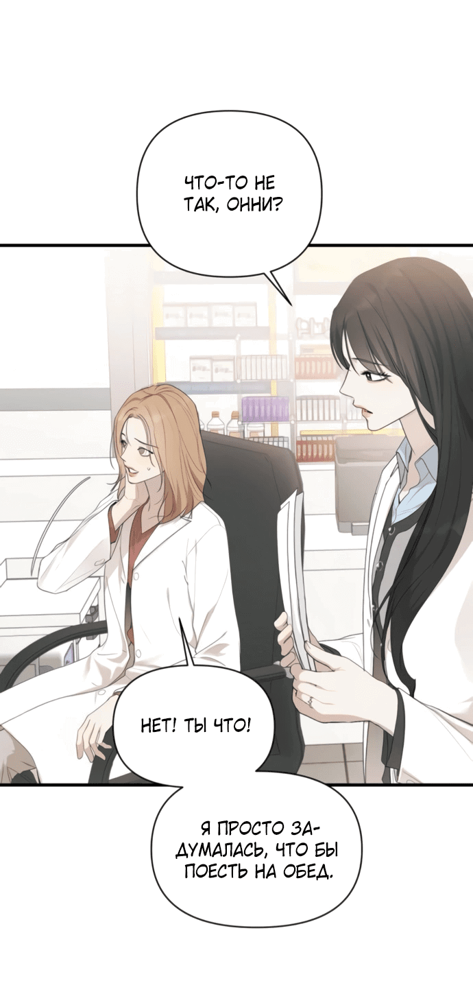 Манга Идеальный контракт - Глава 79 Страница 4