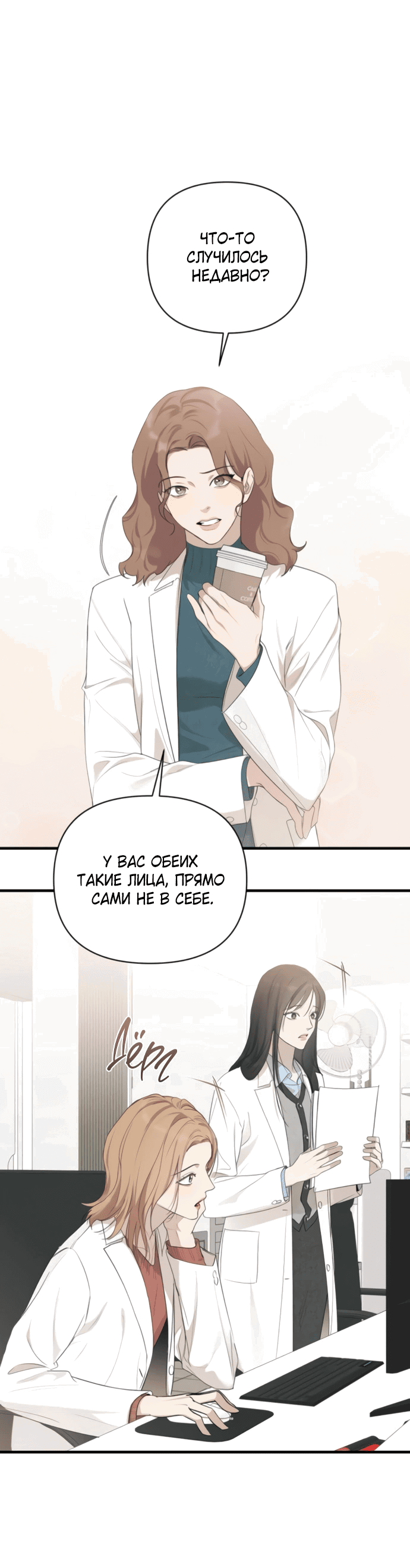 Манга Идеальный контракт - Глава 79 Страница 2