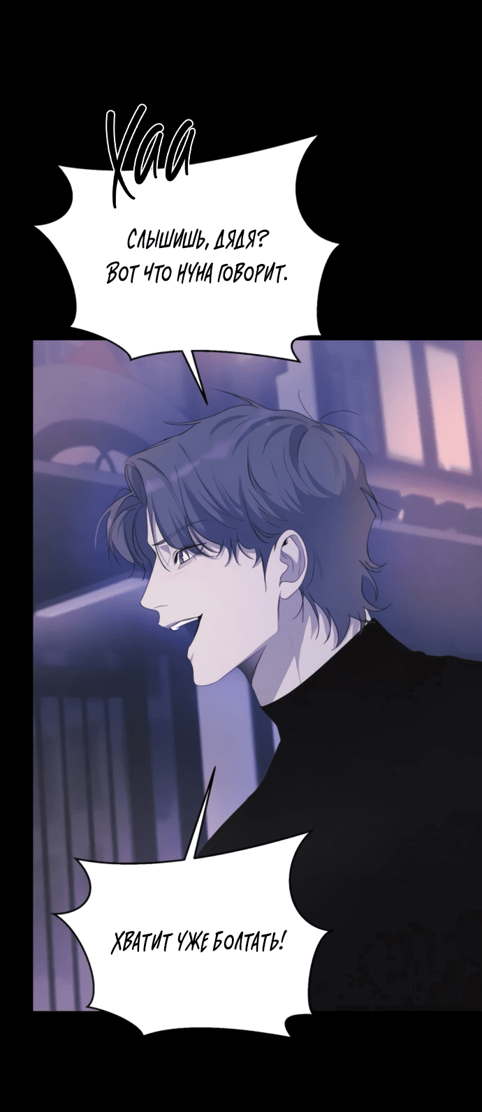 Манга Идеальный контракт - Глава 79 Страница 29