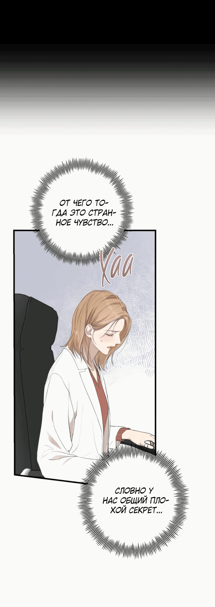 Манга Идеальный контракт - Глава 79 Страница 55