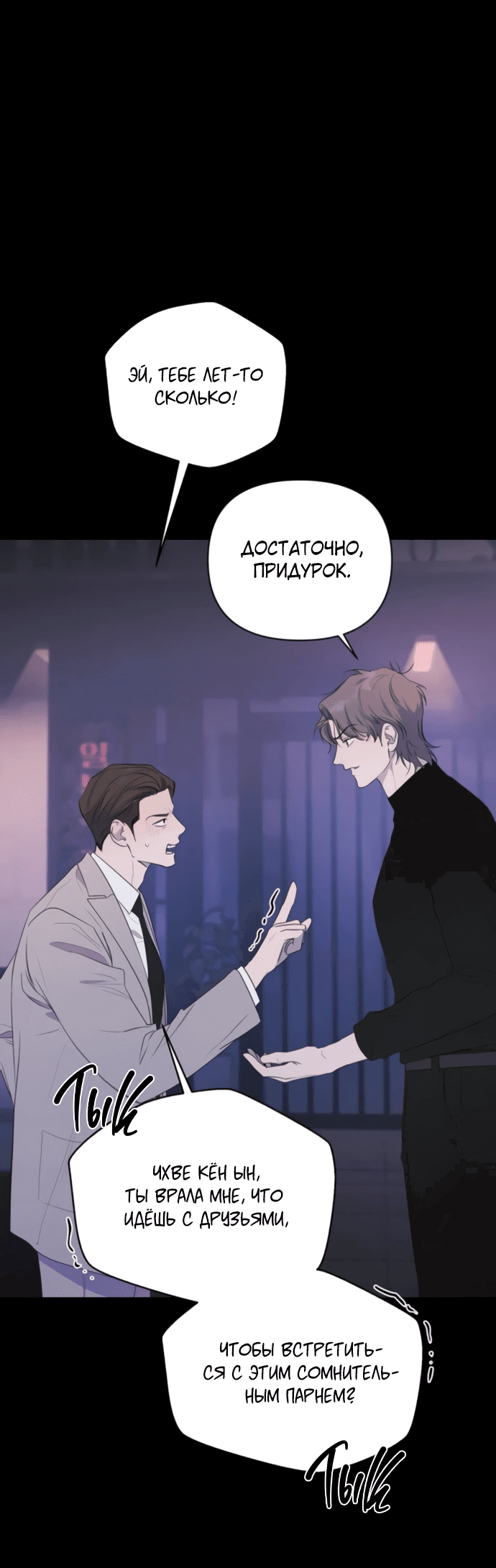 Манга Идеальный контракт - Глава 79 Страница 27