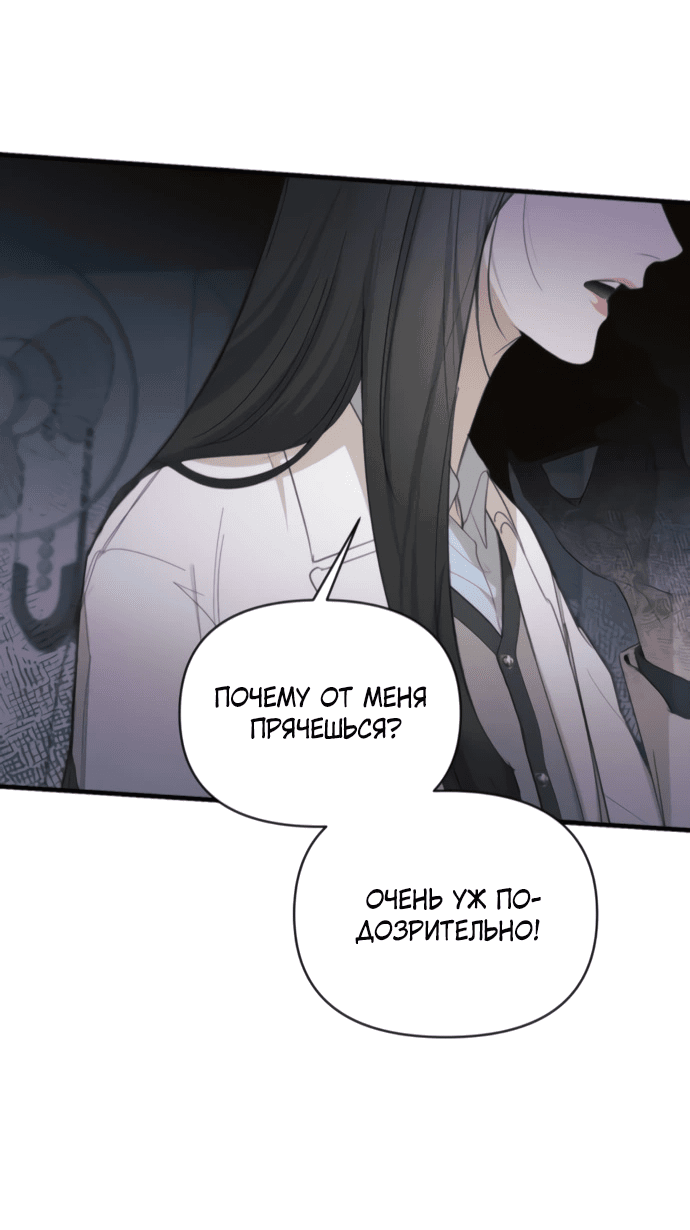 Манга Идеальный контракт - Глава 79 Страница 56