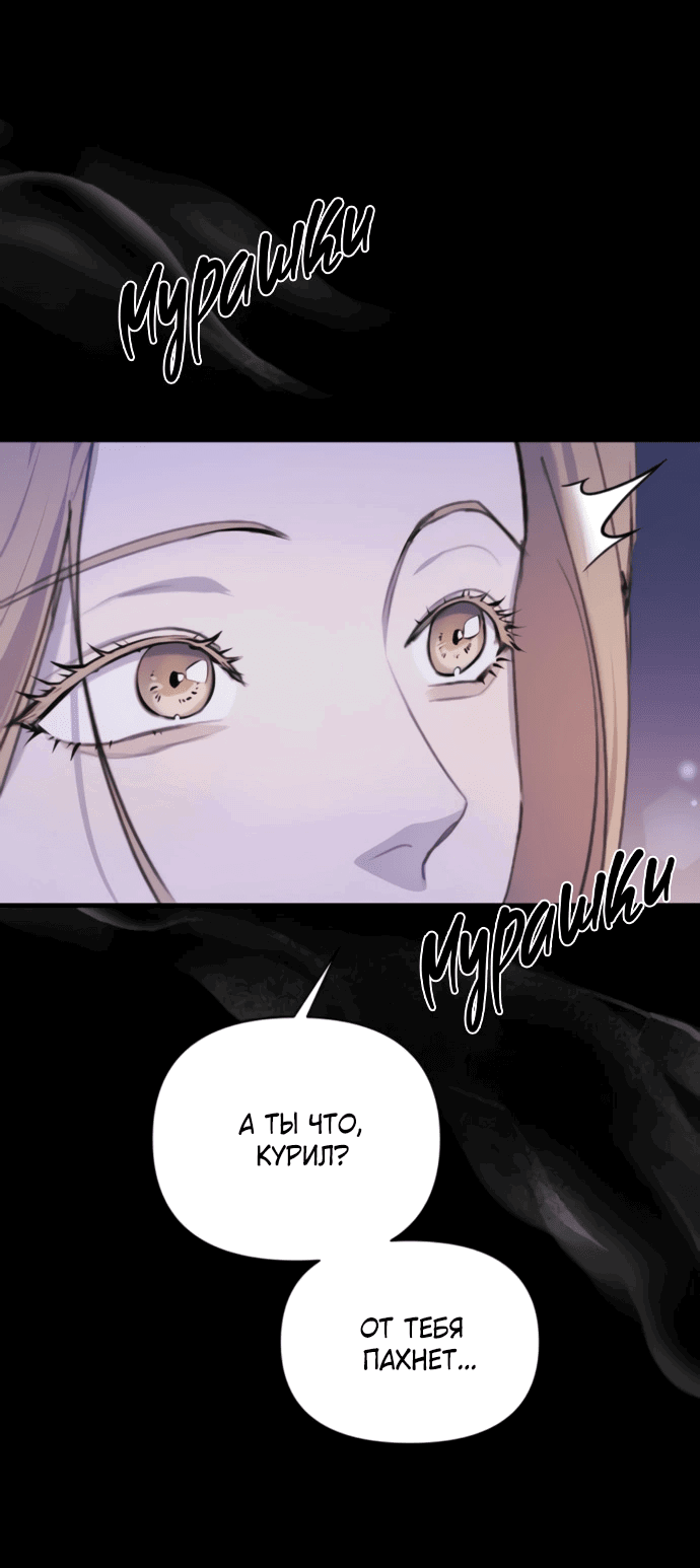 Манга Идеальный контракт - Глава 79 Страница 41