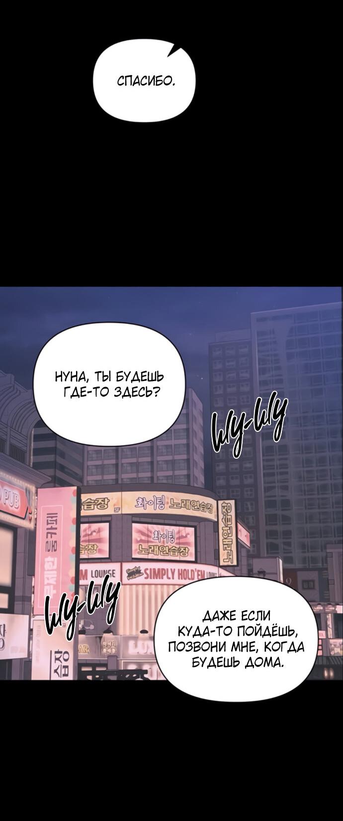 Манга Идеальный контракт - Глава 79 Страница 46