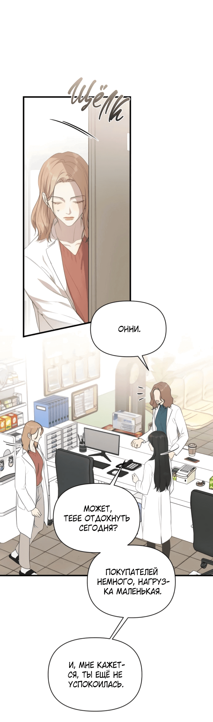Манга Идеальный контракт - Глава 79 Страница 15