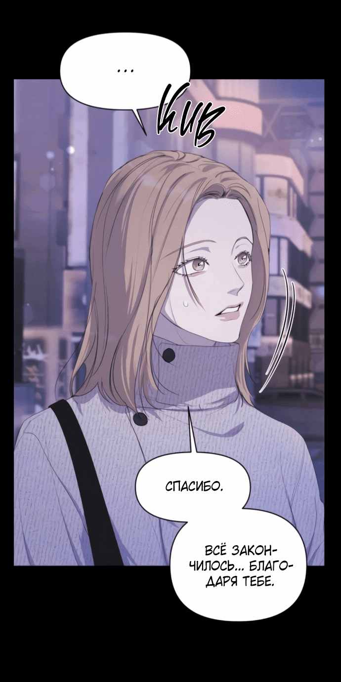 Манга Идеальный контракт - Глава 79 Страница 40
