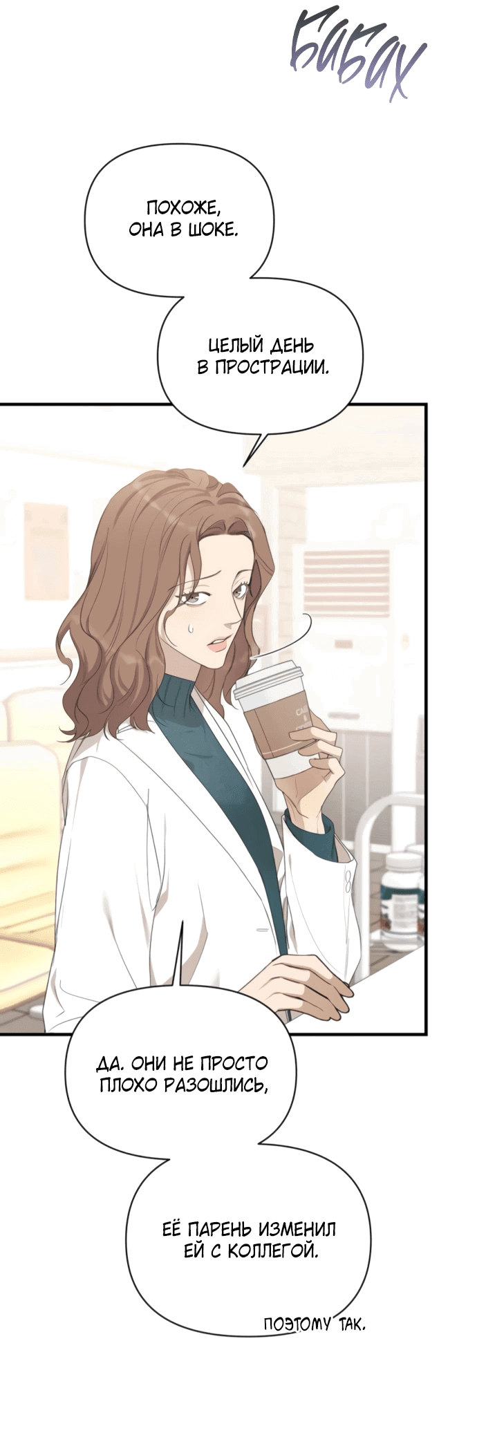 Манга Идеальный контракт - Глава 79 Страница 6