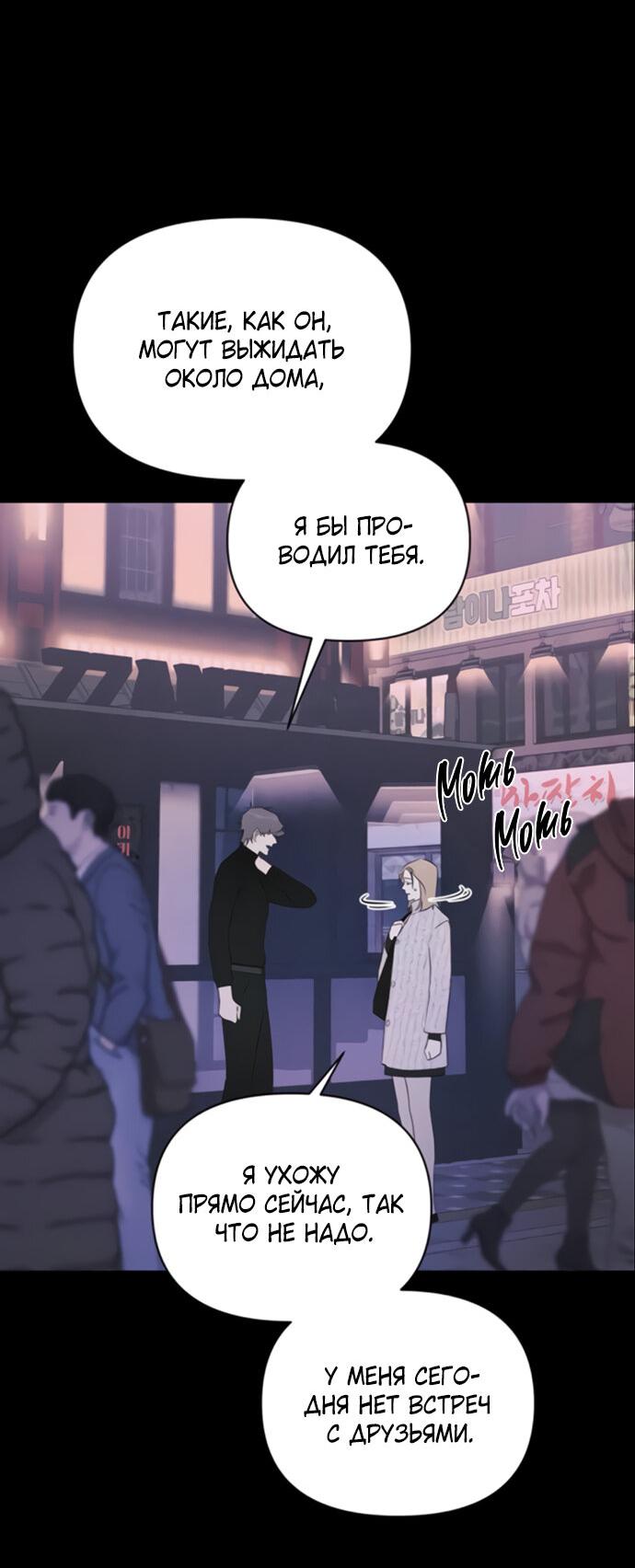 Манга Идеальный контракт - Глава 79 Страница 47