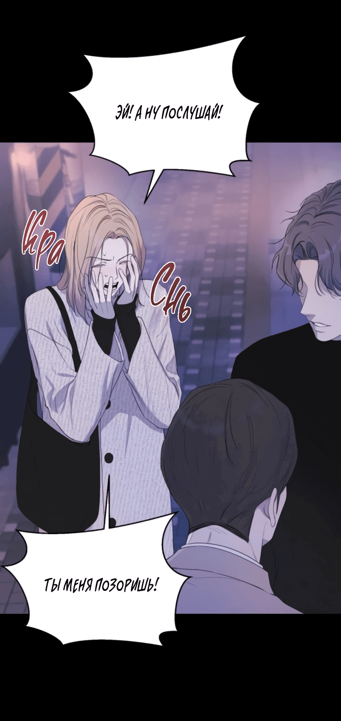 Манга Идеальный контракт - Глава 79 Страница 28