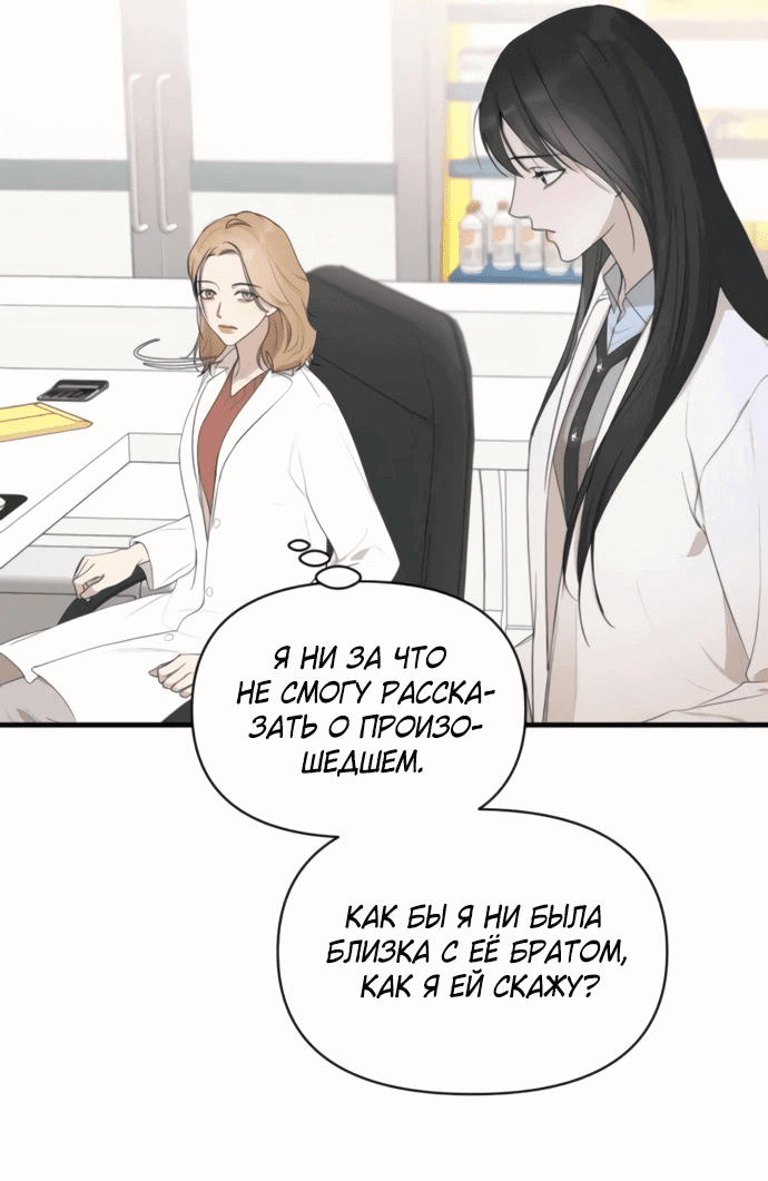Манга Идеальный контракт - Глава 79 Страница 18