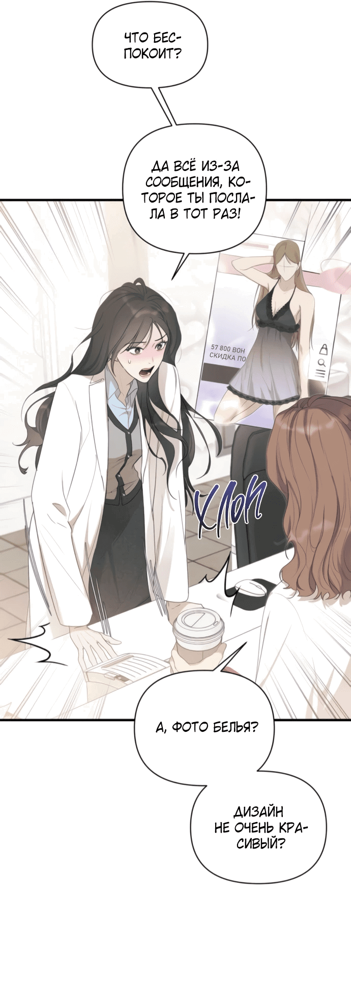 Манга Идеальный контракт - Глава 79 Страница 9