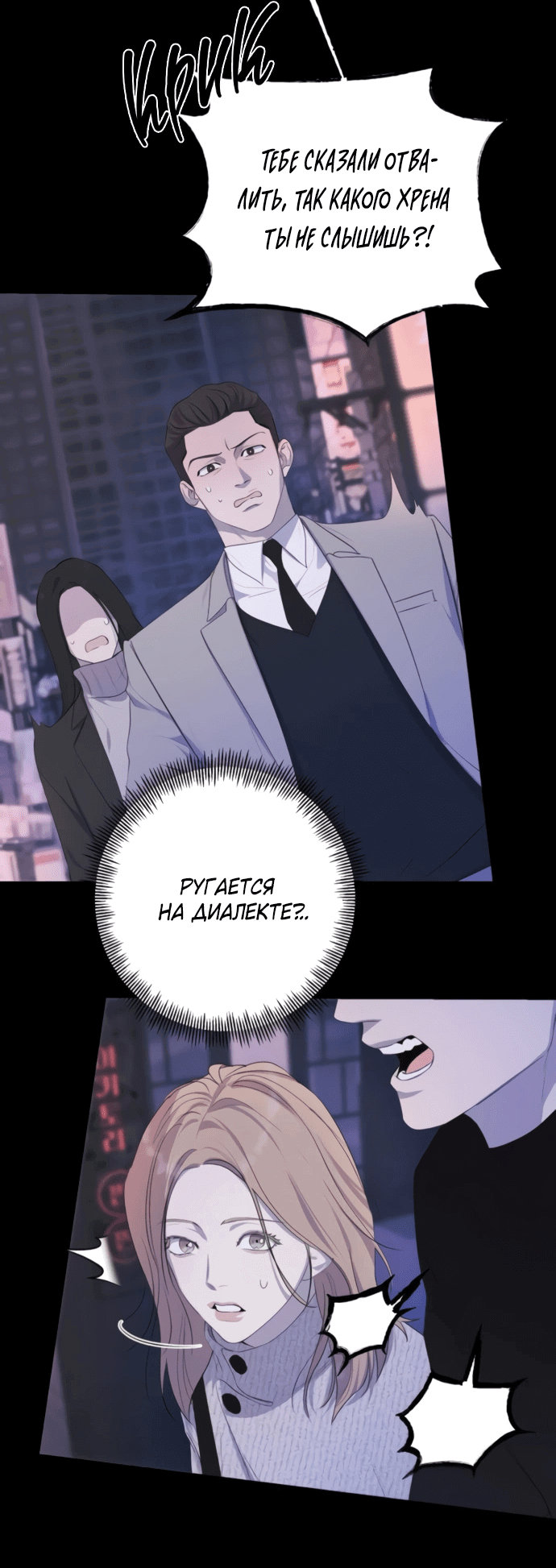 Манга Идеальный контракт - Глава 79 Страница 36