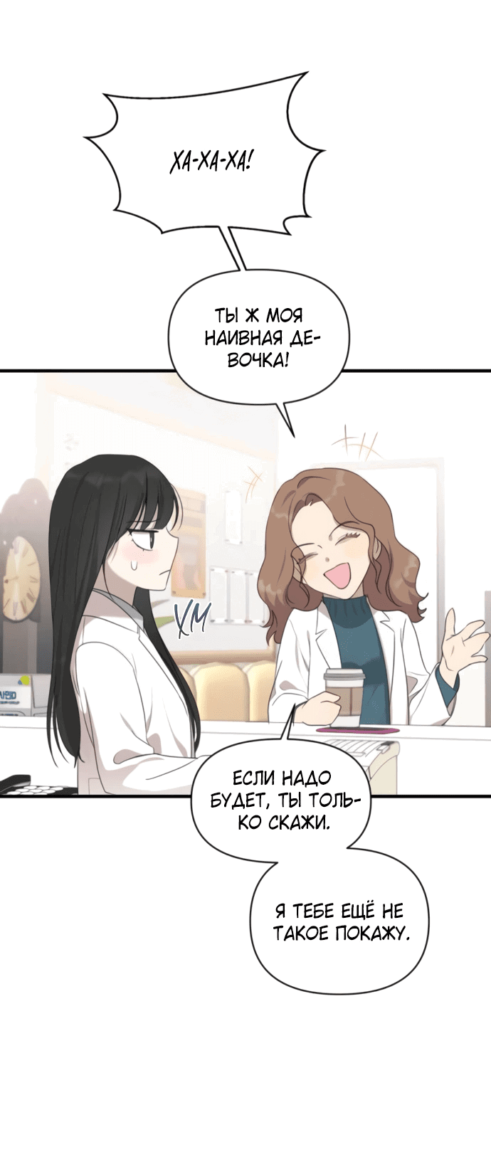 Манга Идеальный контракт - Глава 79 Страница 14