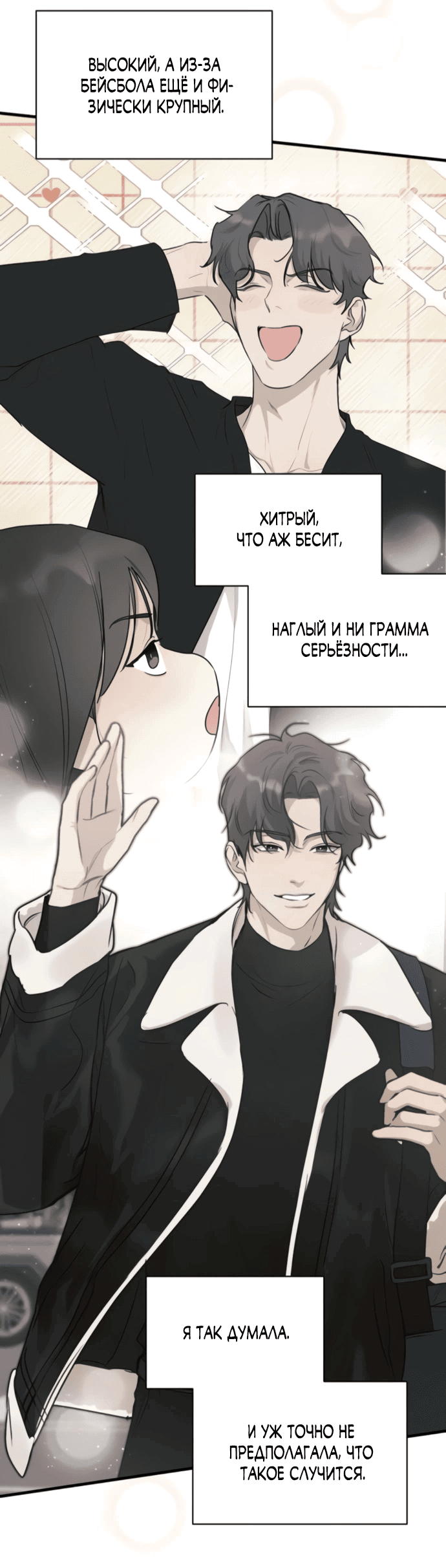 Манга Идеальный контракт - Глава 79 Страница 52