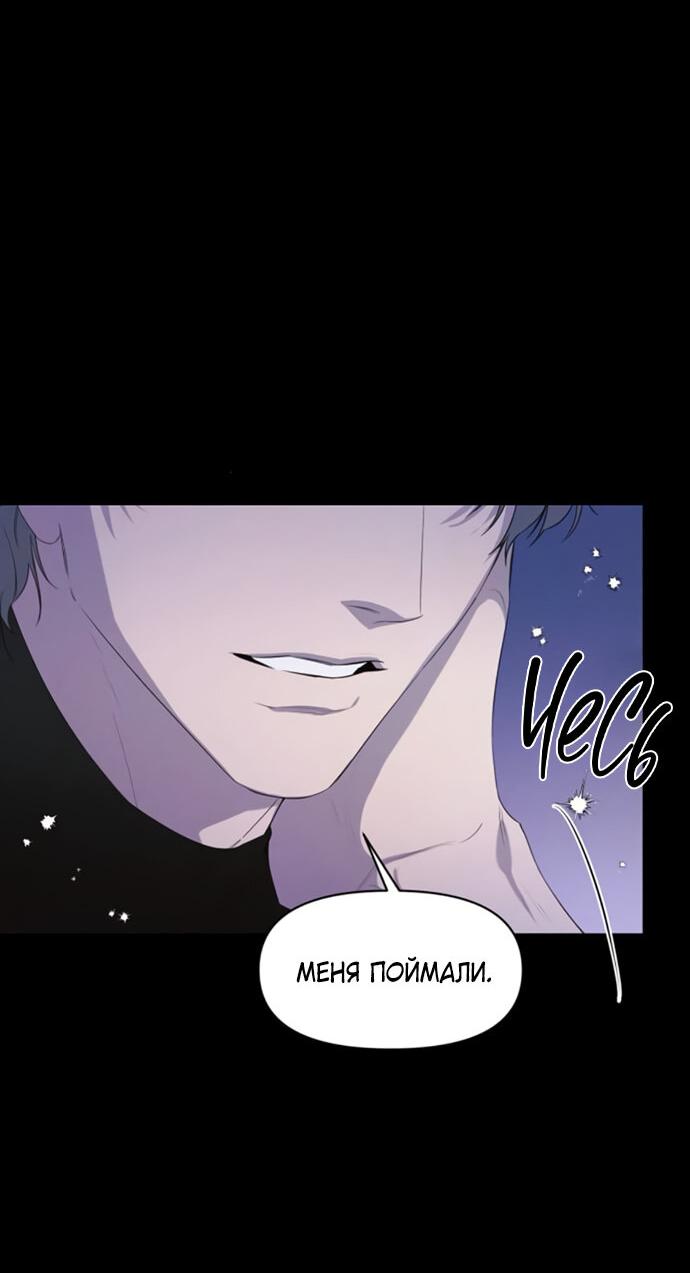 Манга Идеальный контракт - Глава 79 Страница 44