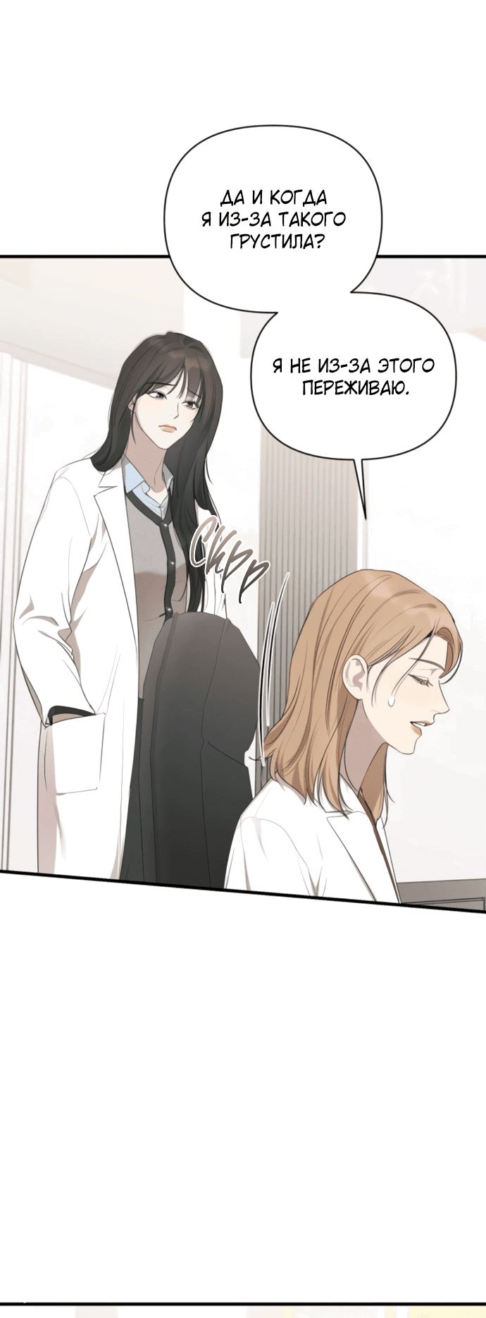 Манга Идеальный контракт - Глава 79 Страница 17