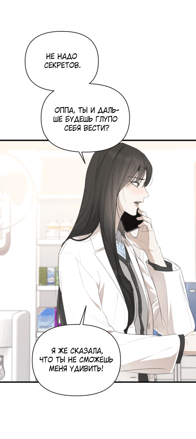 Манга Идеальный контракт - Глава 79 Страница 58