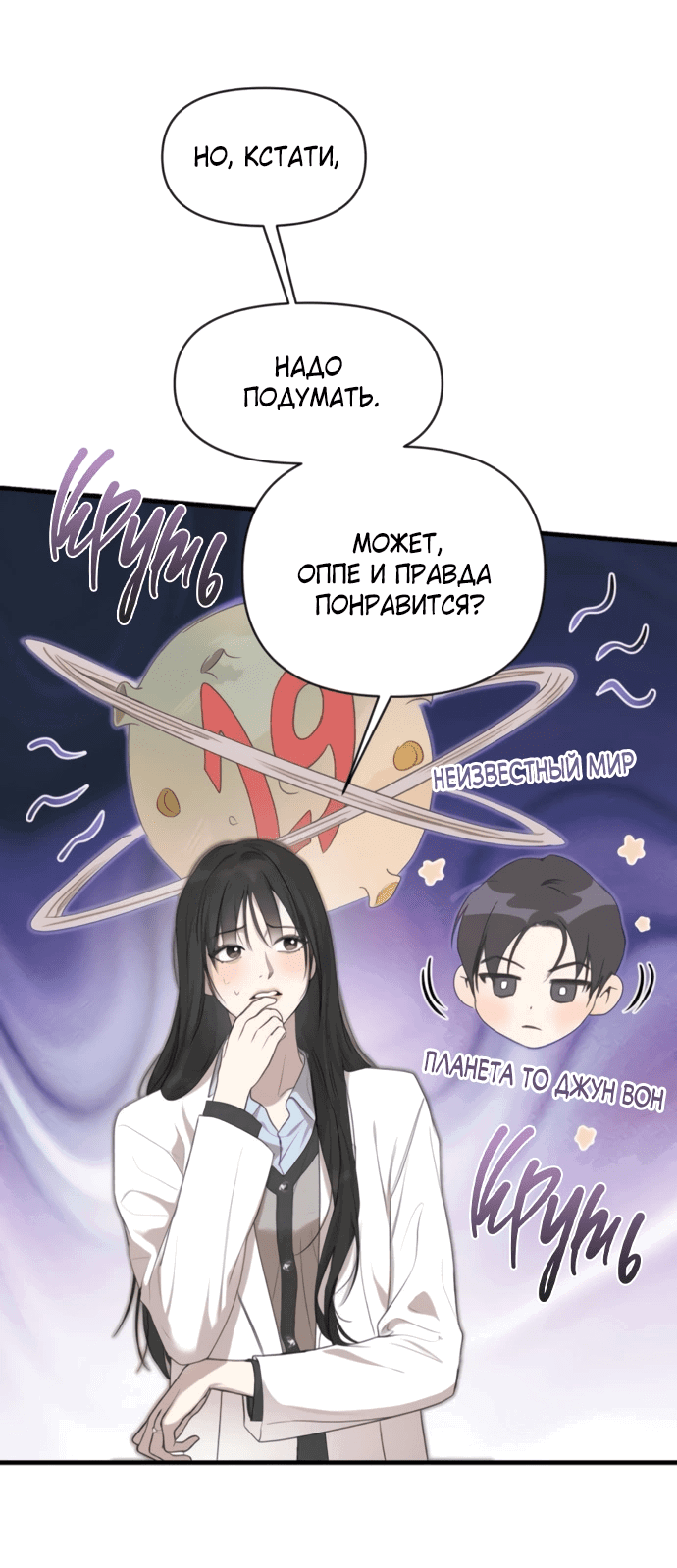 Манга Идеальный контракт - Глава 79 Страница 13