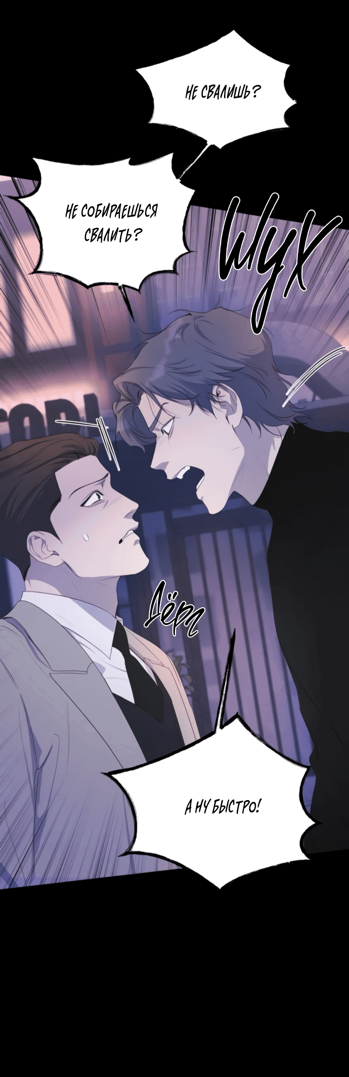 Манга Идеальный контракт - Глава 79 Страница 37