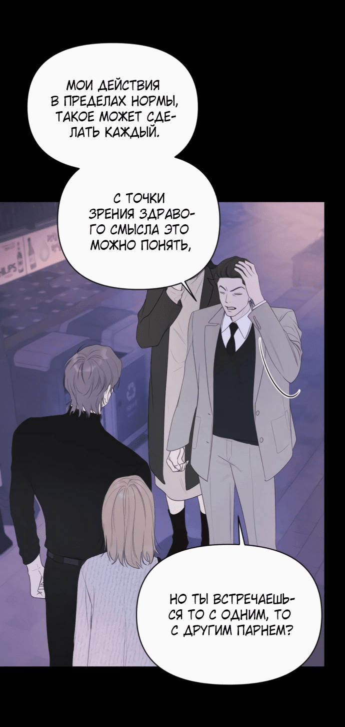 Манга Идеальный контракт - Глава 79 Страница 23