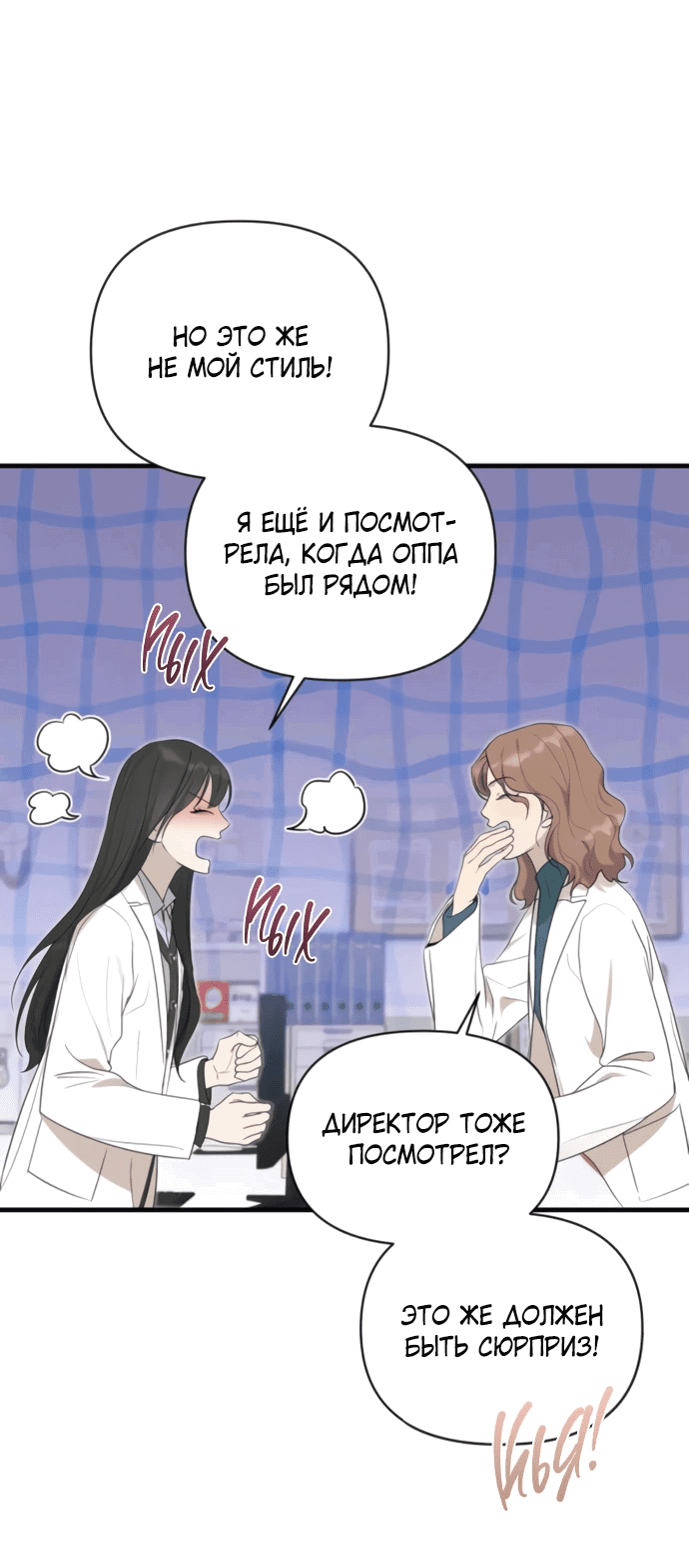 Манга Идеальный контракт - Глава 79 Страница 10