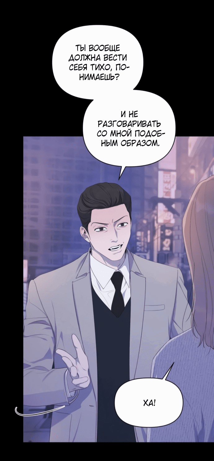 Манга Идеальный контракт - Глава 79 Страница 24