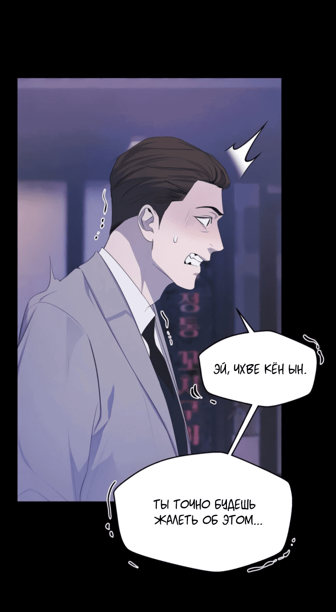 Манга Идеальный контракт - Глава 79 Страница 34