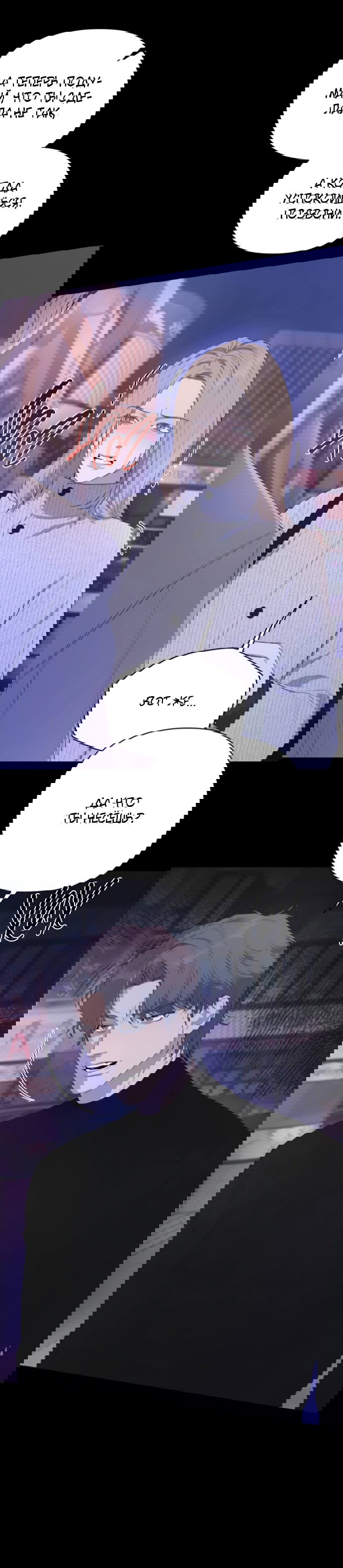 Манга Идеальный контракт - Глава 79 Страница 25