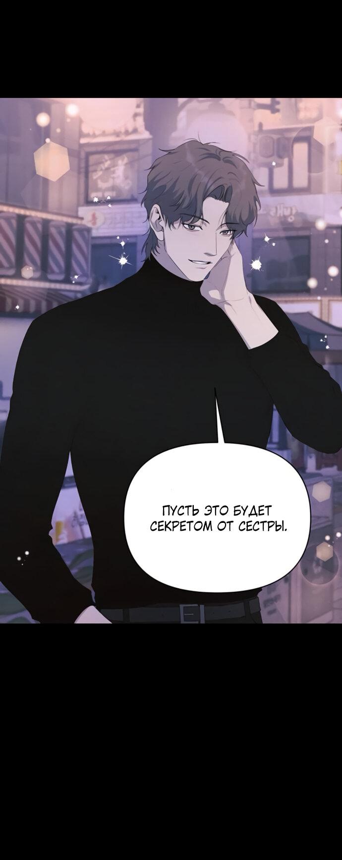 Манга Идеальный контракт - Глава 79 Страница 43