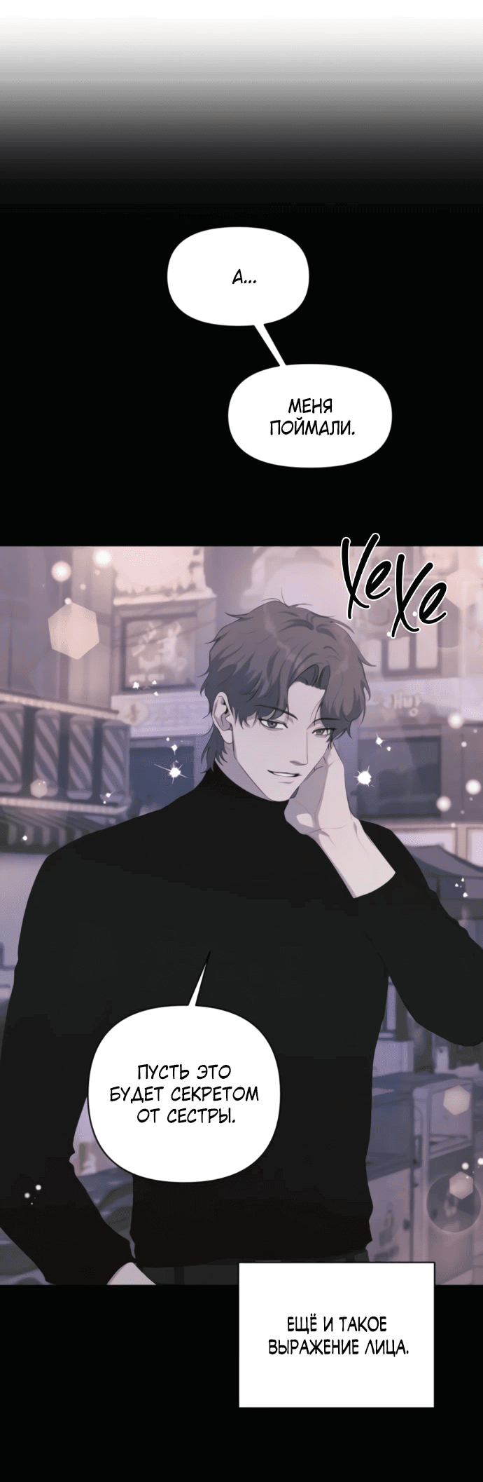 Манга Идеальный контракт - Глава 79 Страница 54