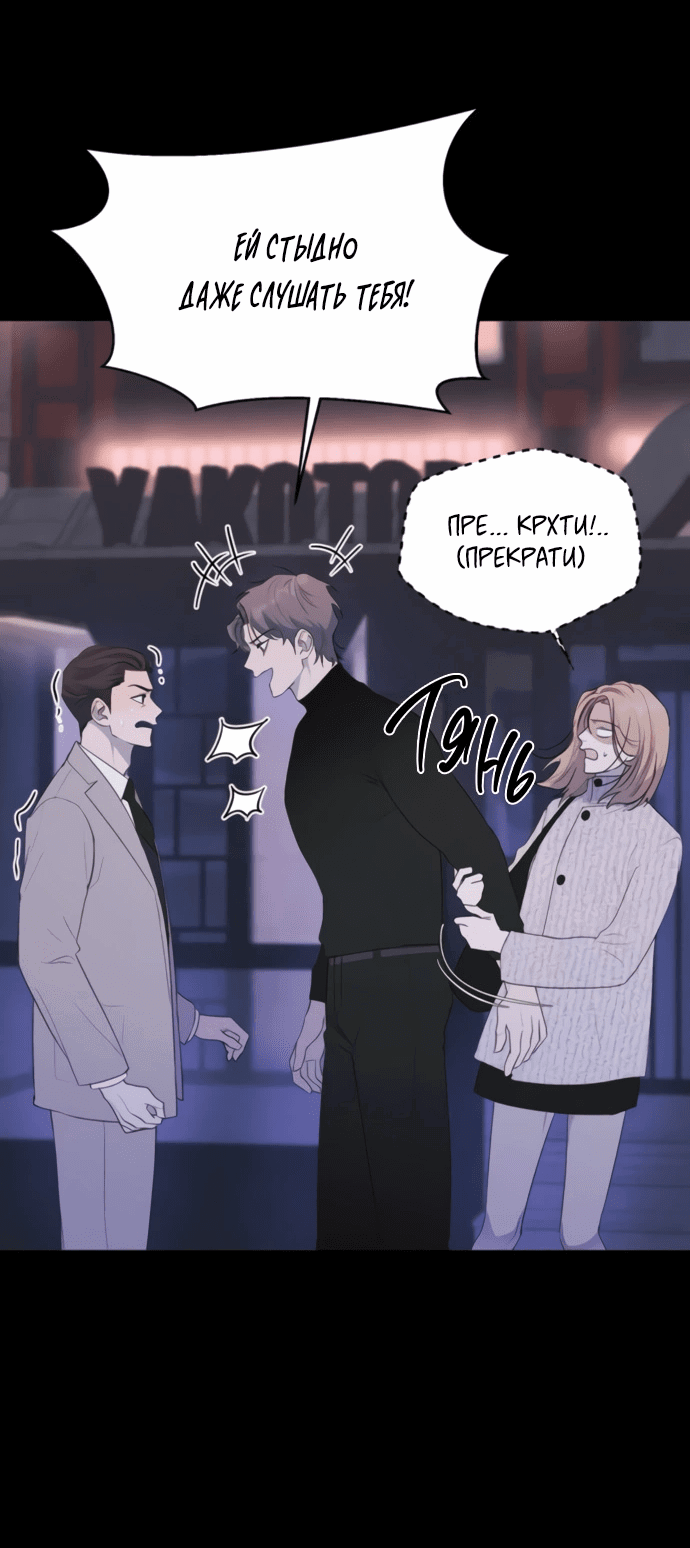 Манга Идеальный контракт - Глава 79 Страница 30