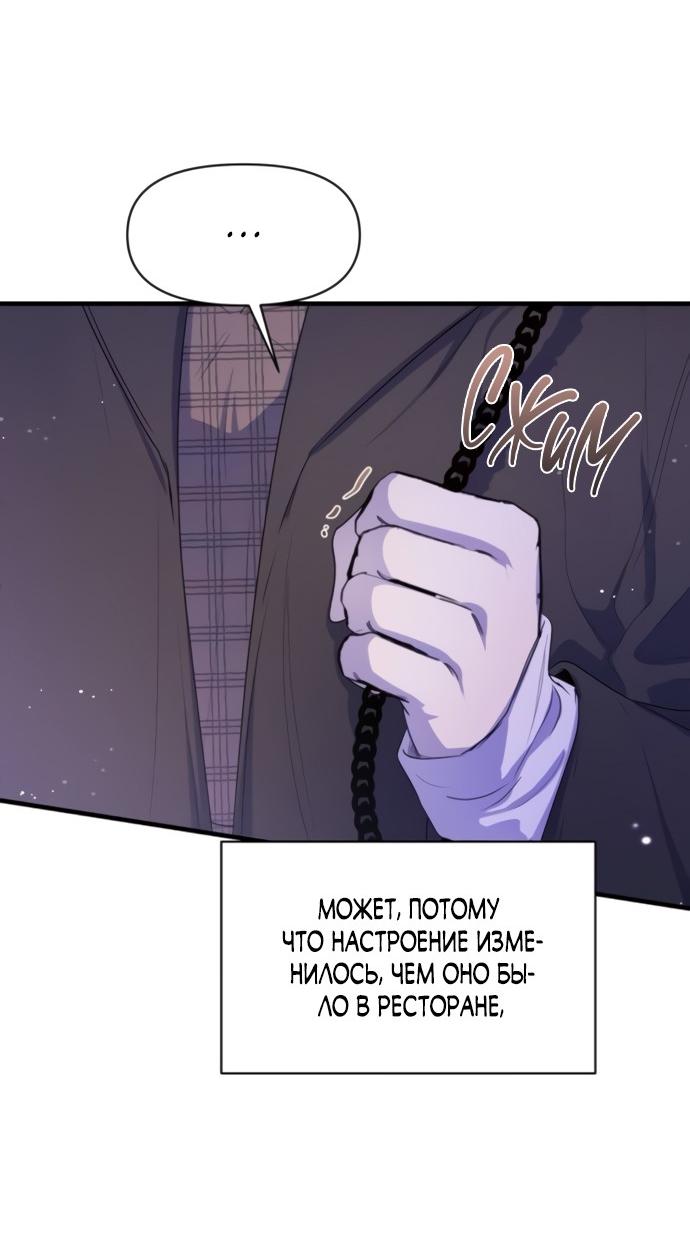 Манга Идеальный контракт - Глава 81 Страница 16