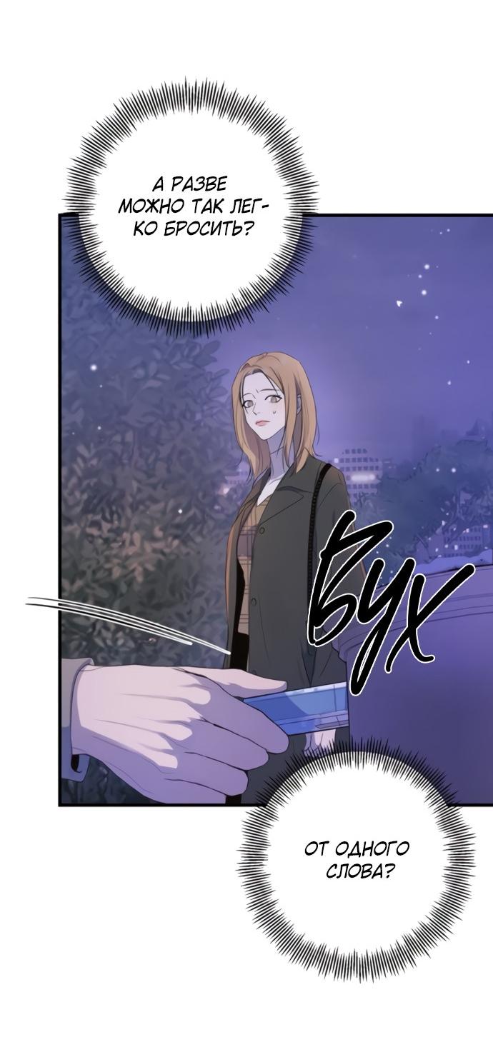 Манга Идеальный контракт - Глава 81 Страница 52
