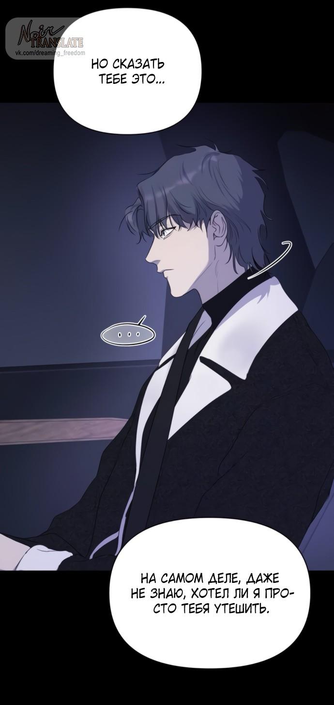 Манга Идеальный контракт - Глава 81 Страница 38