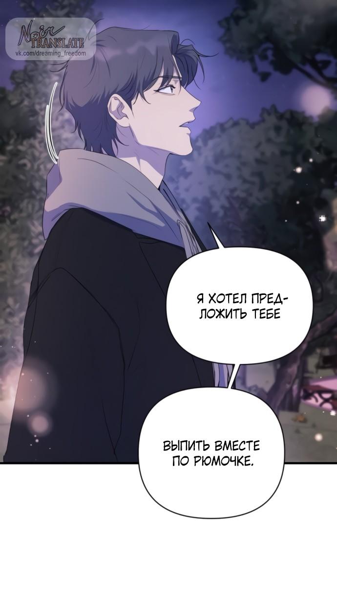 Манга Идеальный контракт - Глава 81 Страница 29
