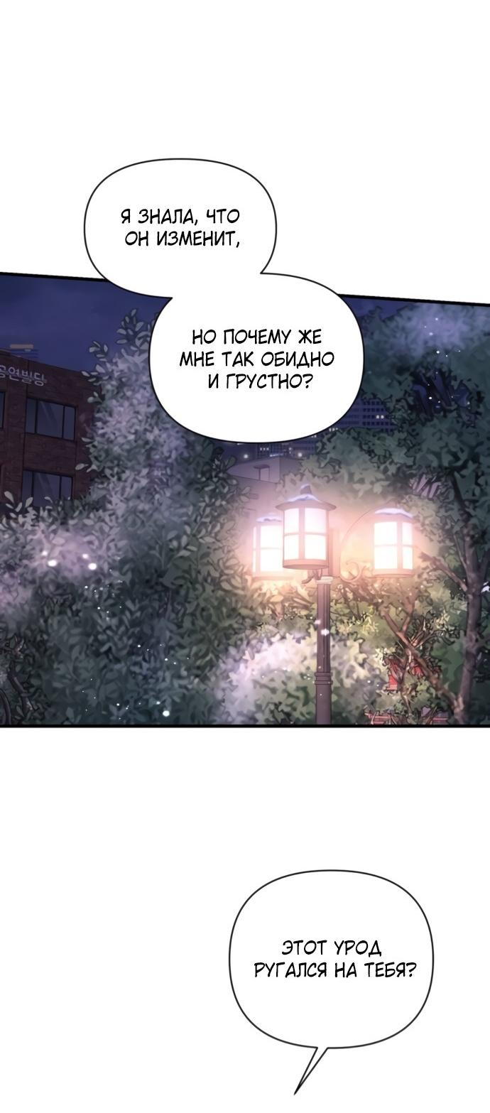 Манга Идеальный контракт - Глава 81 Страница 9