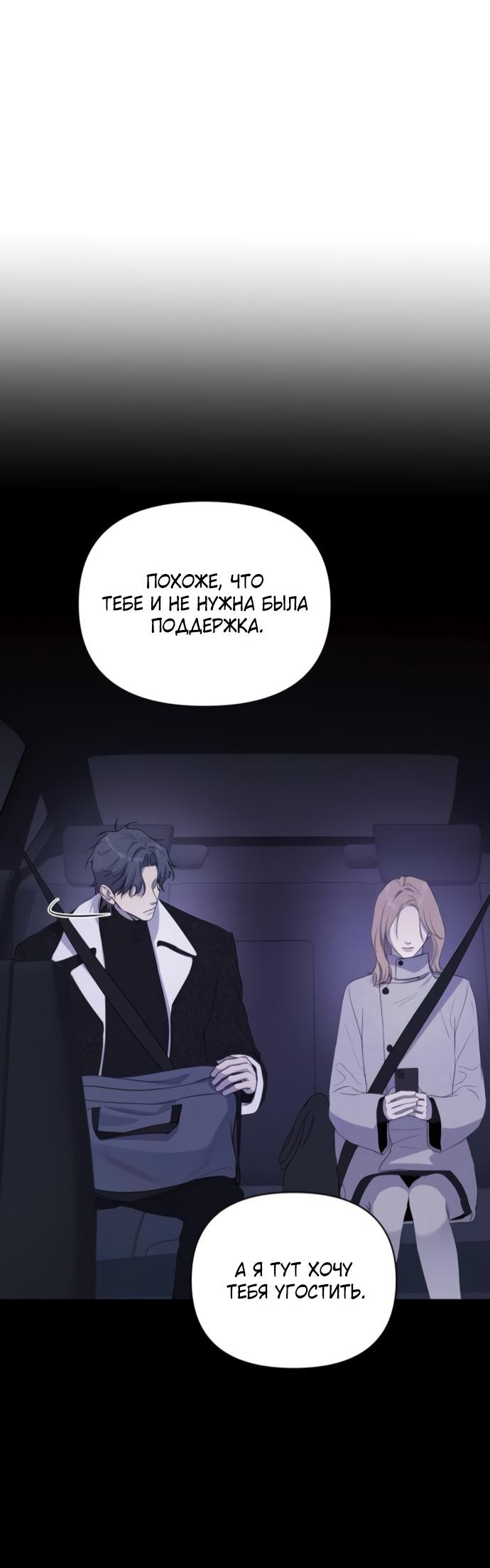 Манга Идеальный контракт - Глава 81 Страница 37