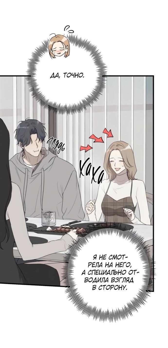 Манга Идеальный контракт - Глава 81 Страница 20
