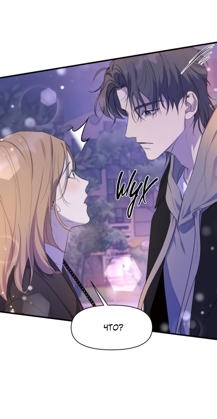 Манга Идеальный контракт - Глава 81 Страница 23