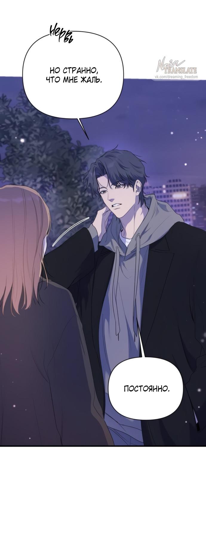 Манга Идеальный контракт - Глава 81 Страница 36