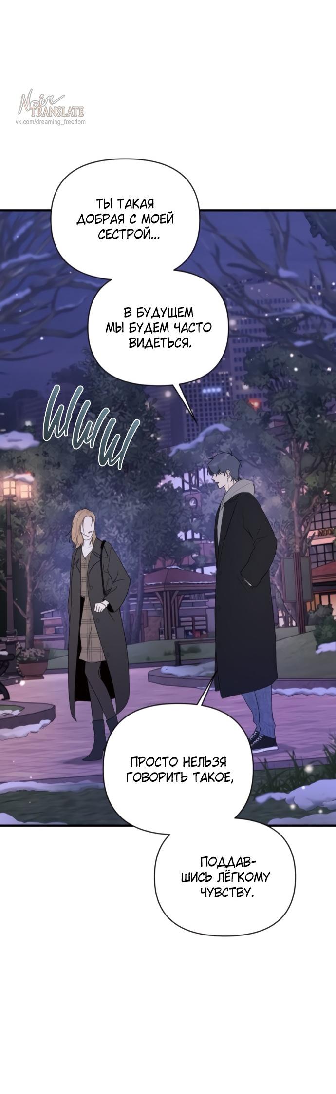 Манга Идеальный контракт - Глава 81 Страница 34